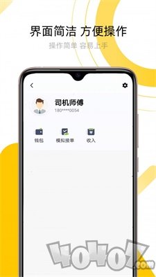 妥妥出租司机端