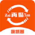 废纸圈