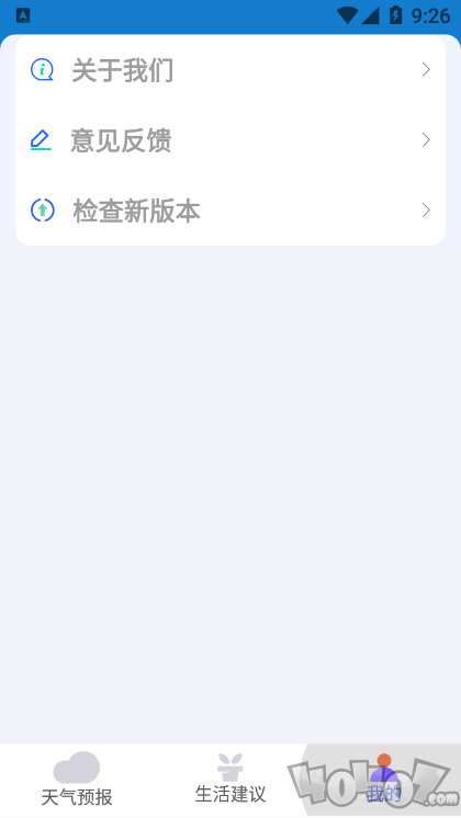 好用天气助手