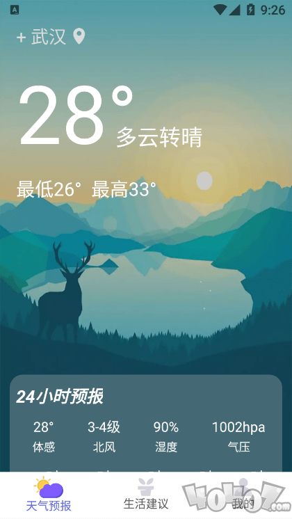 好用天气助手