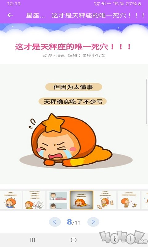 星座查查看