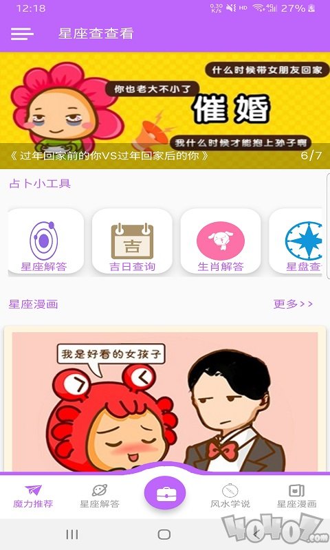 星座查查看