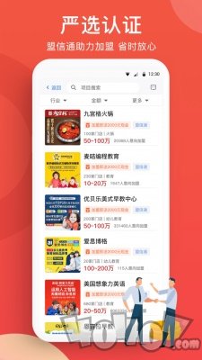全球加盟网