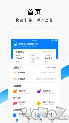 百度爱采购卖家