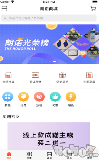 朗诺商城