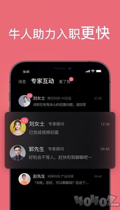 超级雇主