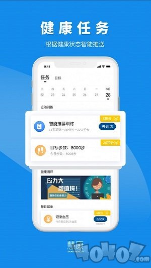 慧康