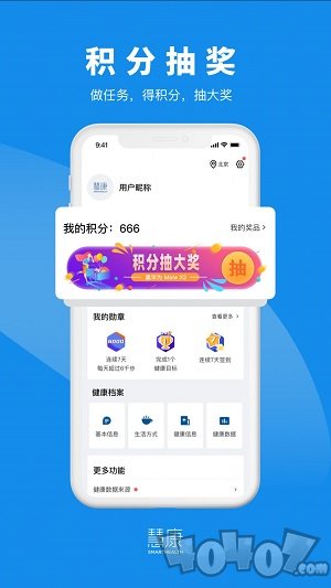 慧康