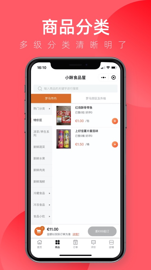 小眯食品屋