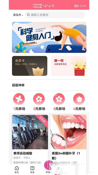 花小馋生活截图