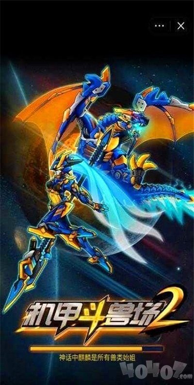 机甲斗兽场2
