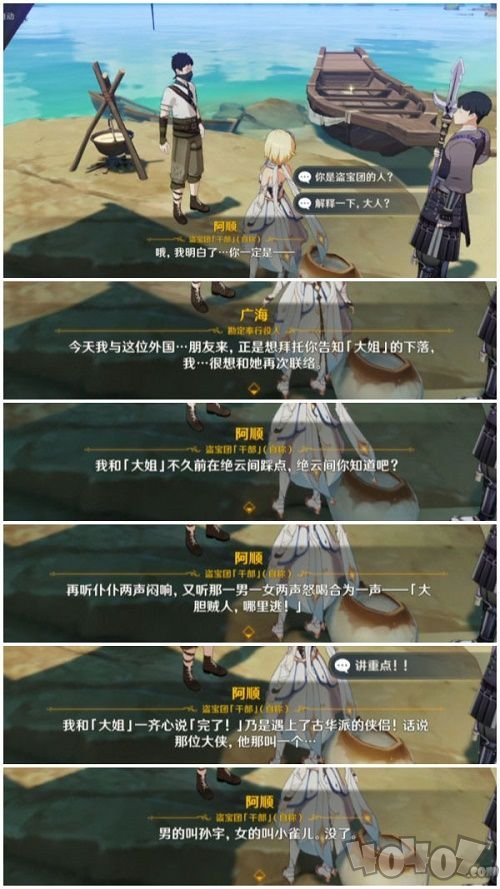 原神广海的守望怎么过 广海的守望任务图文流程攻略