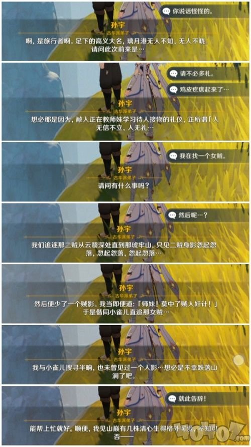 原神广海的守望怎么过 广海的守望任务图文流程攻略