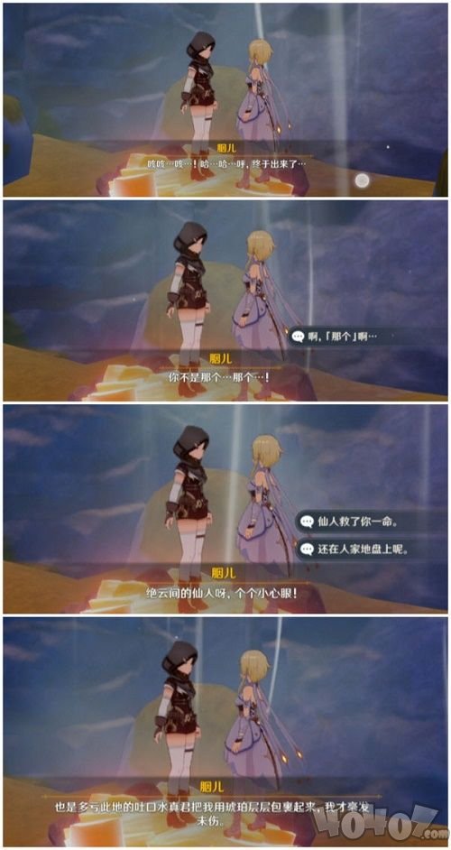 原神广海的守望怎么过 广海的守望任务图文流程攻略