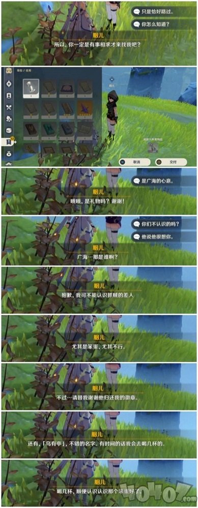 原神广海的守望怎么过 广海的守望任务图文流程攻略