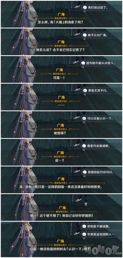原神广海的守望怎么过 广海的守望任务图文流程攻略