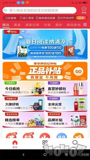 领券优购