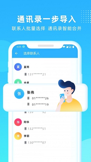 互传一键换机截图