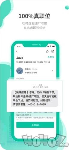 跳跳招聘