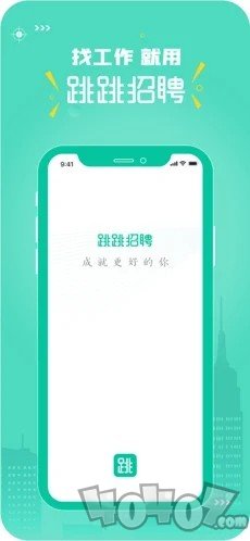 跳跳招聘