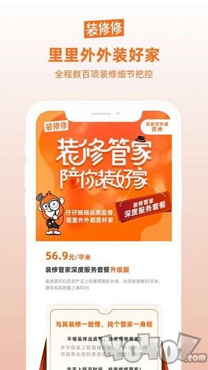 装修修