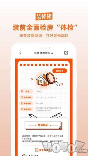 装修修