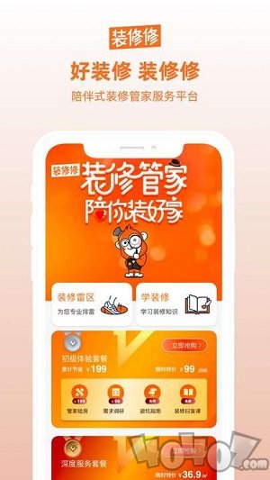 装修修