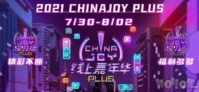 2021ChinaJoy門票免費(fèi)大派送！還有最全看展指南奉上