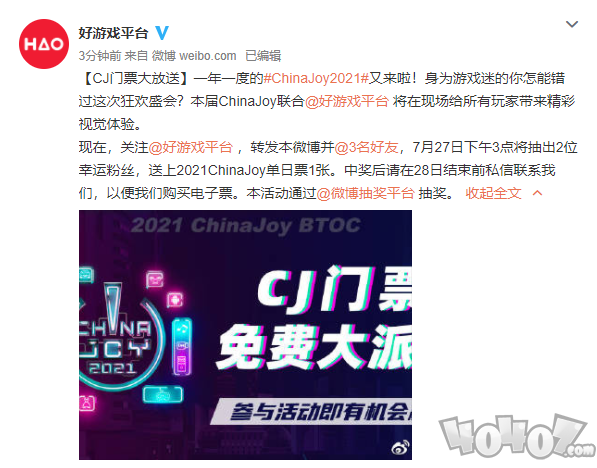 2021ChinaJoy門票免費(fèi)大派送！還有最全看展指南奉上