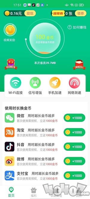 叮咚WIFI