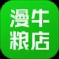 漫牛粮店