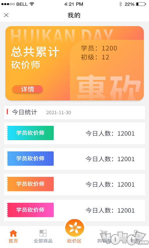 惠砍