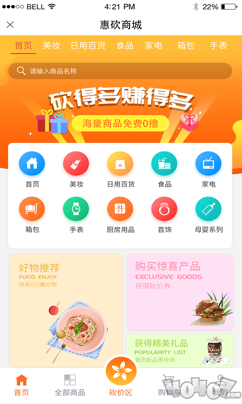 惠砍