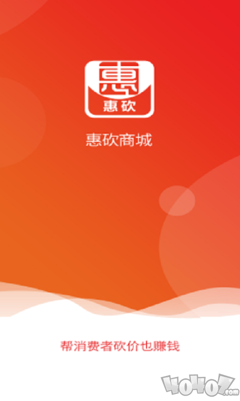 惠砍