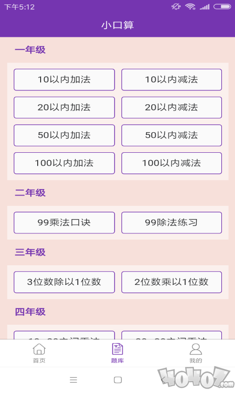 速算加减法