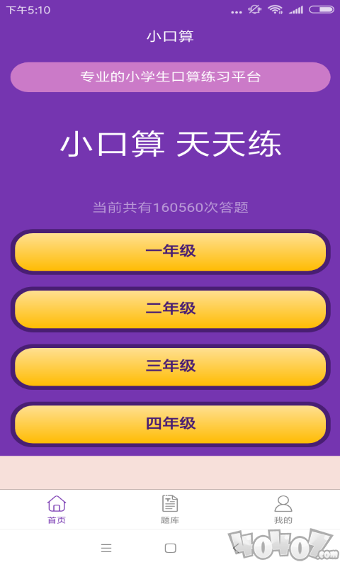 速算加减法