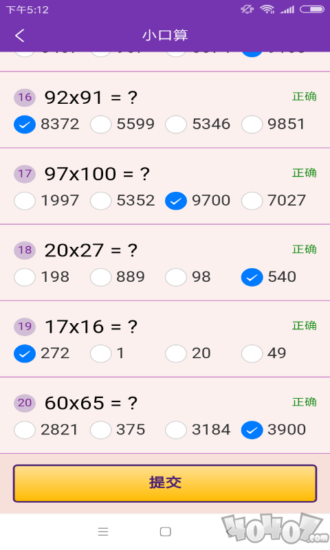 速算加减法