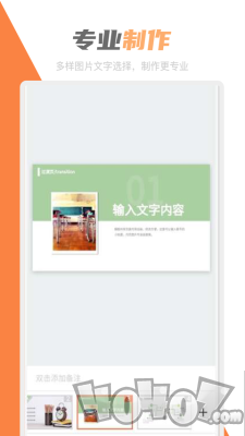PPT创作大师