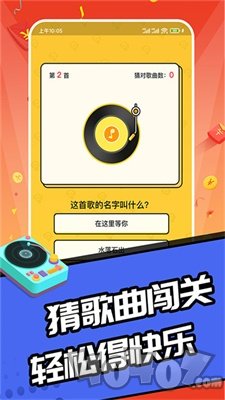 趣猜歌达人