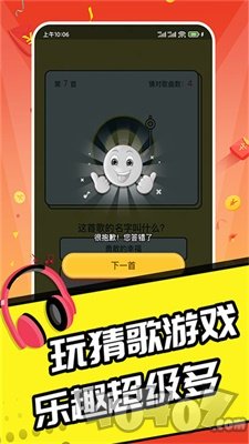 趣猜歌达人