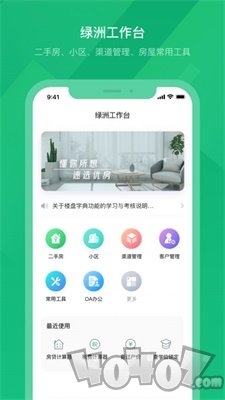 绿洲找房