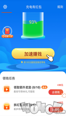 充电有红包