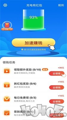 充电有红包