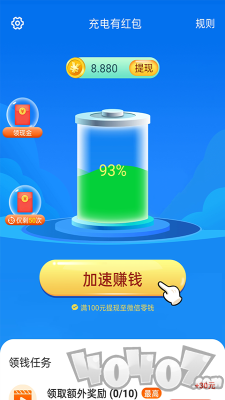 充电有红包