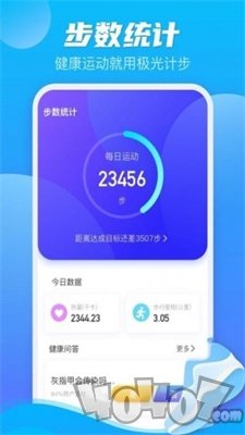 极光计步