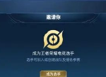 王者荣耀电竞积分点券返还方法规则 电竞积分点券怎么返还