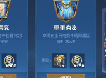 王者荣耀全民电竞中怎么打赏2次 给同局玩家打赏两次方法