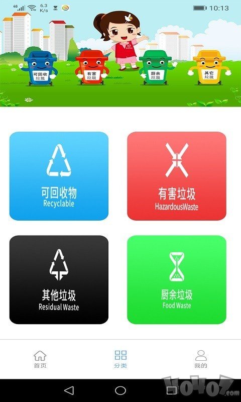 墨墨垃圾分类