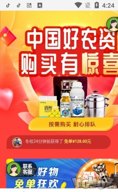 正品惠农宝