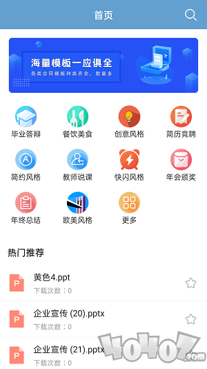 PPT模板大全库